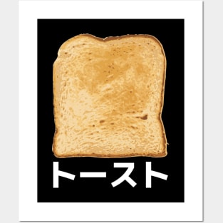 TOAST in Japanese Posters and Art